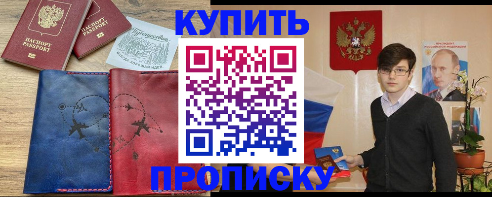 временная регистрация купить в Самарской области